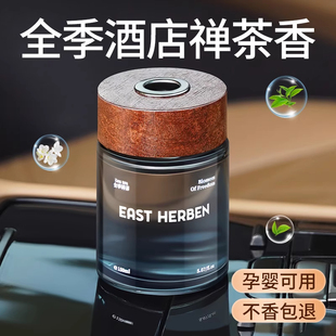 全季酒店禅茶香车载香薰2026新款持久留香氛车上专用汽车内淡香水