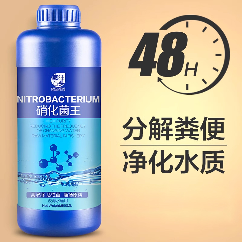 硝化细菌鱼缸用净水剂鱼药养鱼净