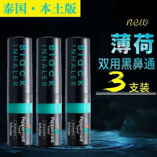 【正品旗舰店】泰国原装peppermintfield清醒鼻通八仙筒花香超强