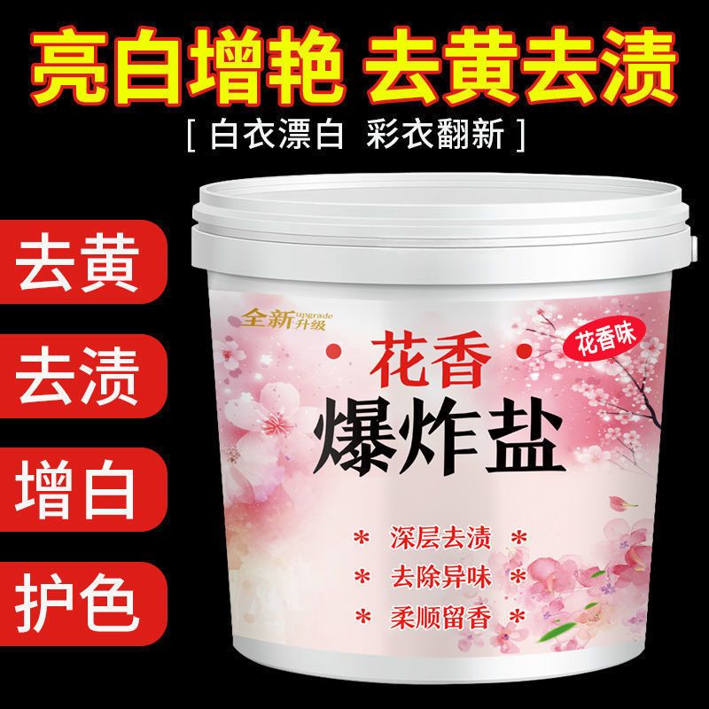 【去黄增白】日本强力洗衣爆炸盐