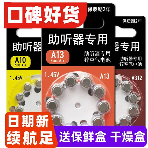【长久续航】助听器电子纽扣电池