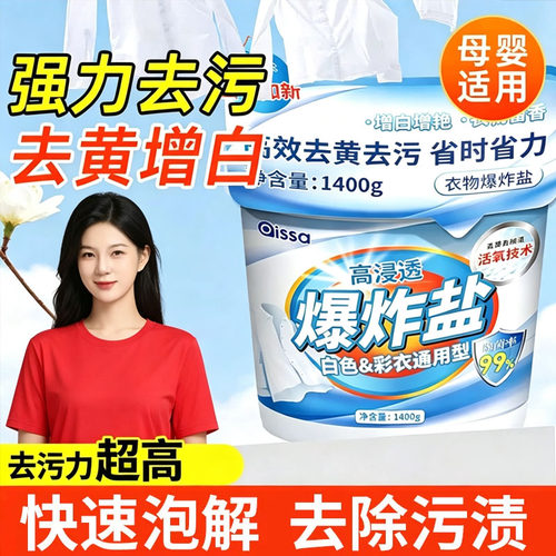 【强力去污】爆炸盐校服净洗衣