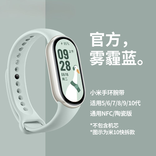 适用于小米手环10/9/8