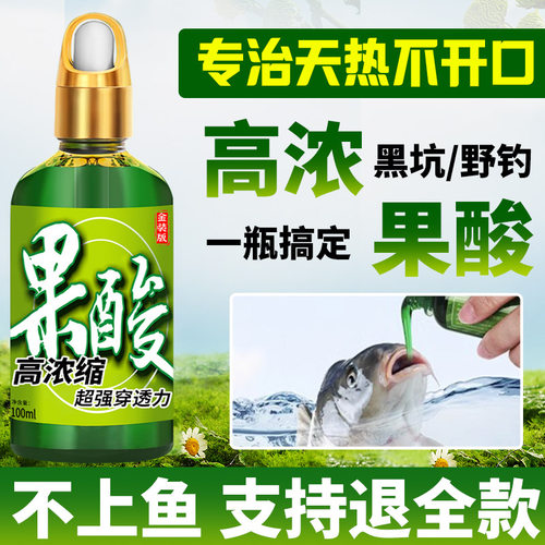 高浓缩果酸钓鱼鱼饵添加剂大全黑坑野钓专用鲫鱼鲤鱼罗非诱鱼添加