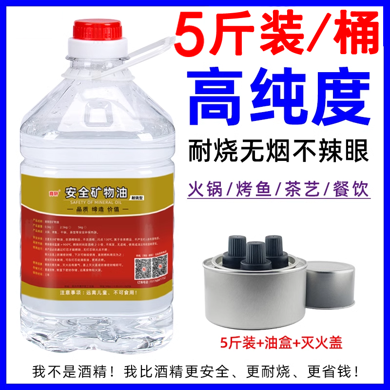 环保油小火锅燃料家用无烟