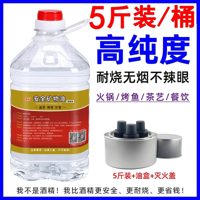 环保油小火锅燃料家用无烟