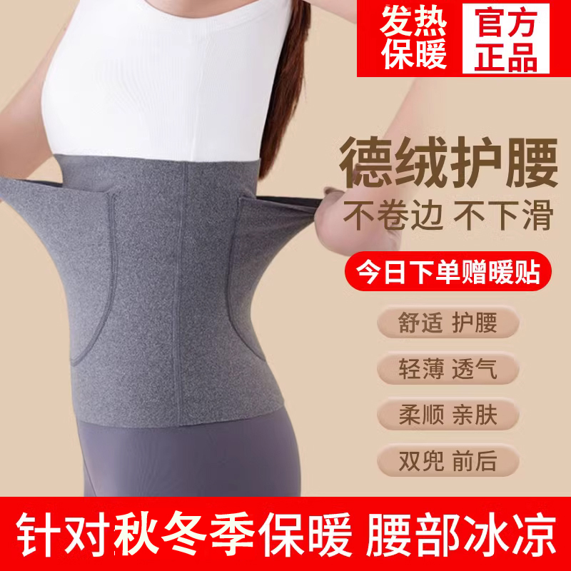 【保暖防寒】护腰带女士保部发热