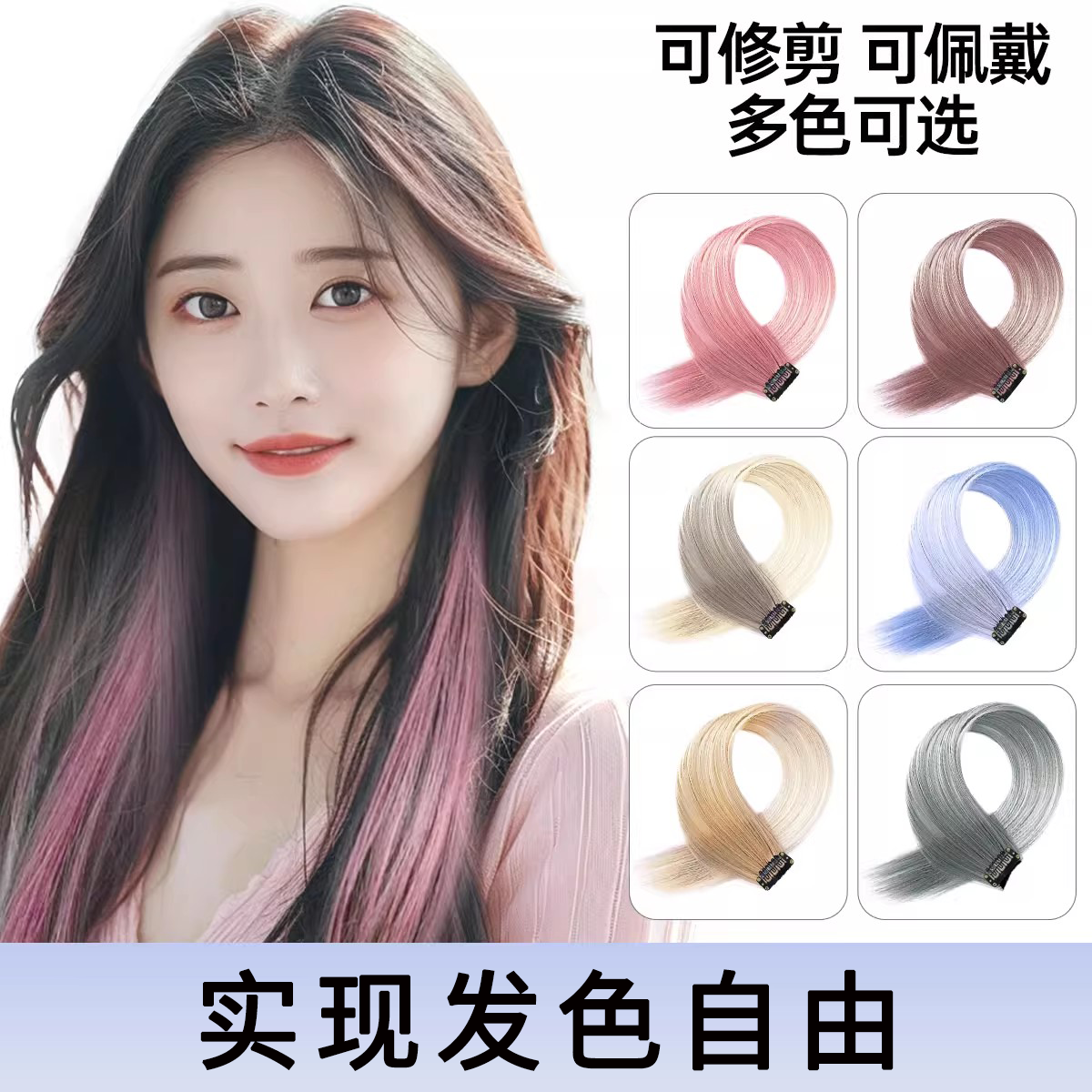 挑染假发片挂耳染发片女彩色隐形