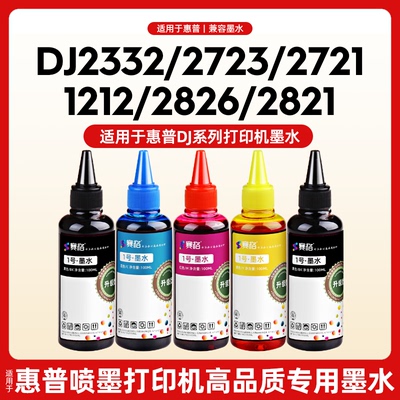 【打印清晰】喷墨打印机墨水