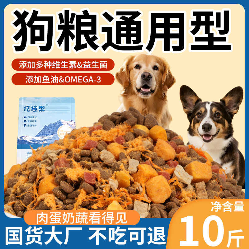 通用狗粮成犬幼犬通用10斤串串田园中华柴犬高钙美毛5斤增肥现货