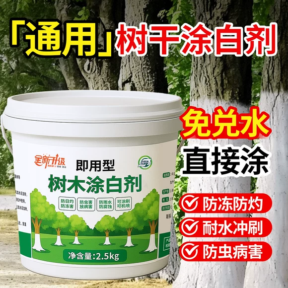 【防虫防冻防寒杀菌】树木涂白剂