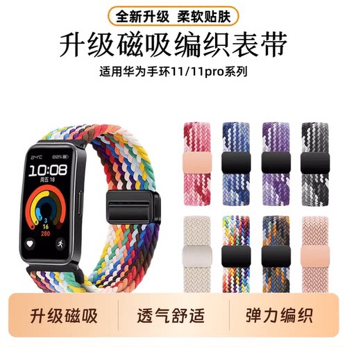 适用于新款华为手环11/11pro表带