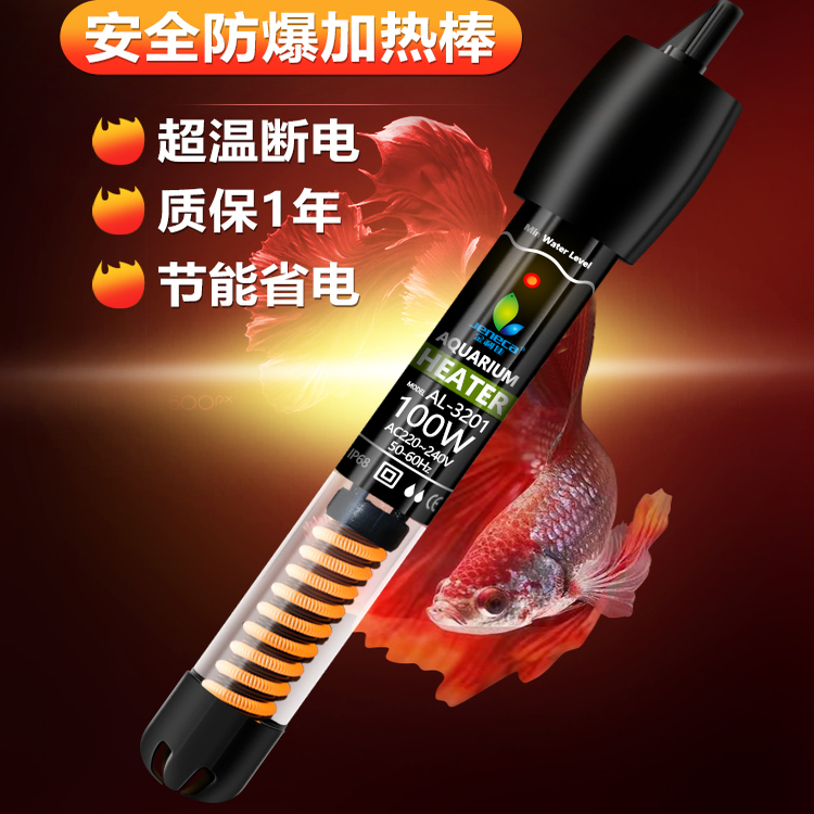 鱼缸加热棒自动恒温石英防爆水电热棒加温棒小型加热器保温