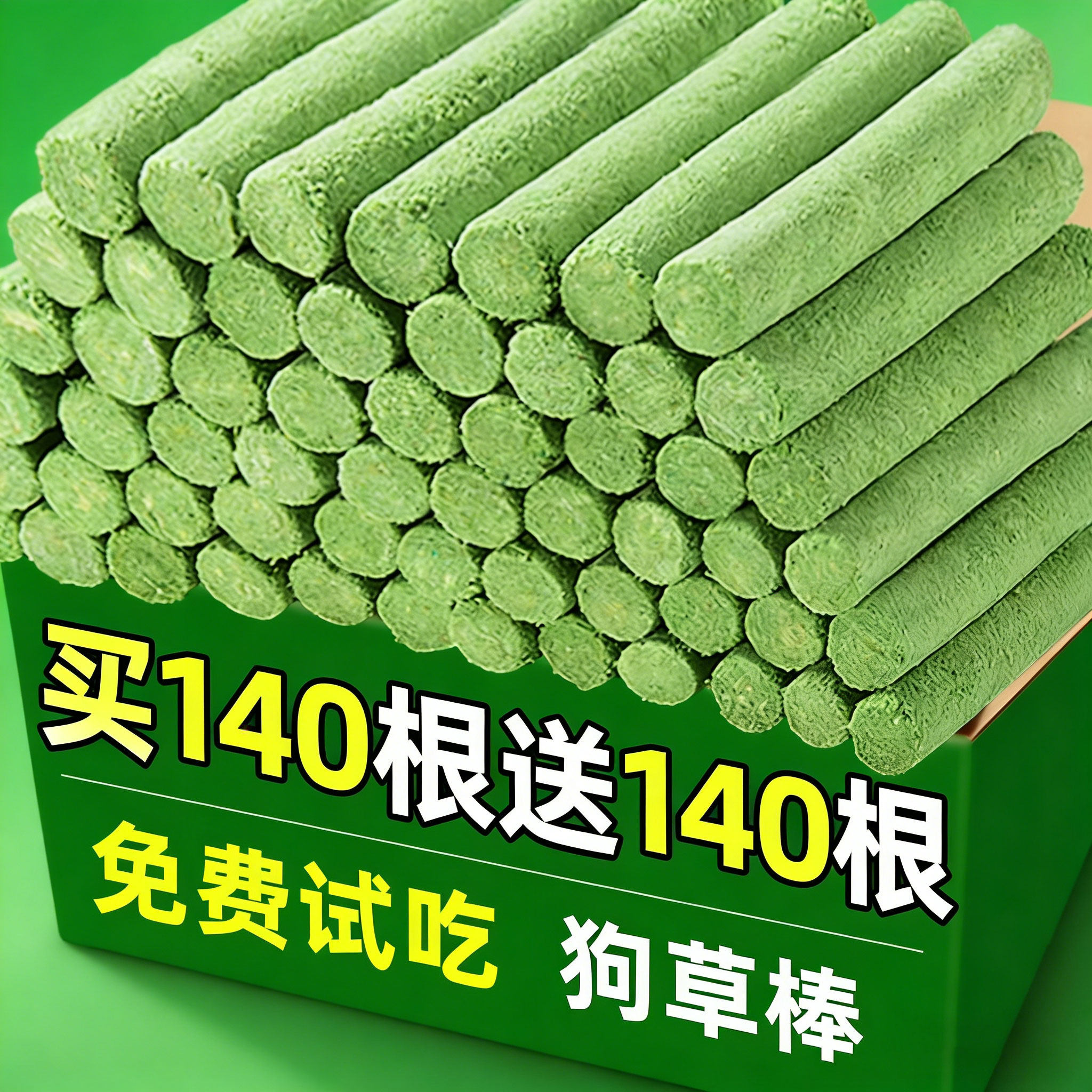 冻干狗草磨牙棒狗草棒狗零食化毛球排毛食猫咪零食成幼犬口腔清洁