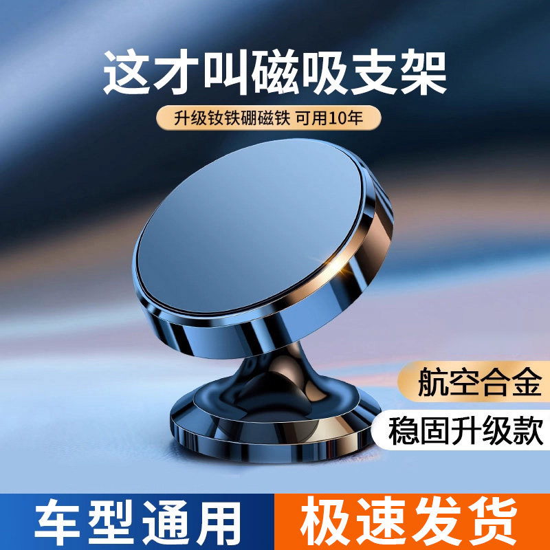 车载手机支架磁吸2025新款吸盘强磁力汽车上专用导航固定支撑贴片