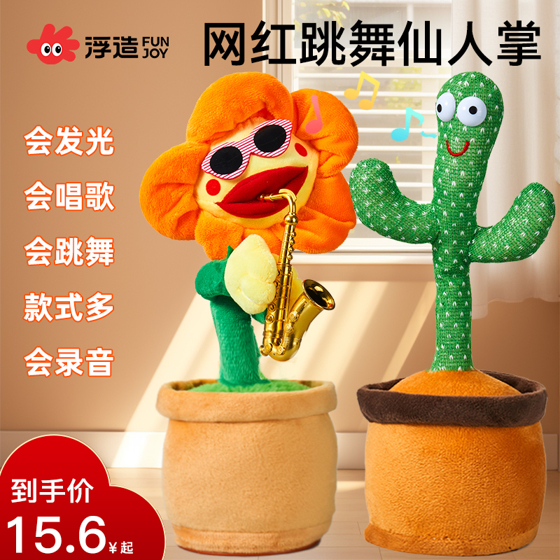 跳舞仙人掌玩具会学说话的婴儿宝宝儿童0到1岁妖娆花复读录音玩偶