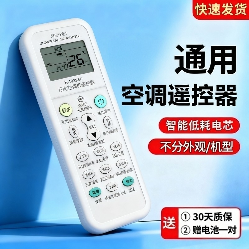 空调遥控器通用款全部适用于格力