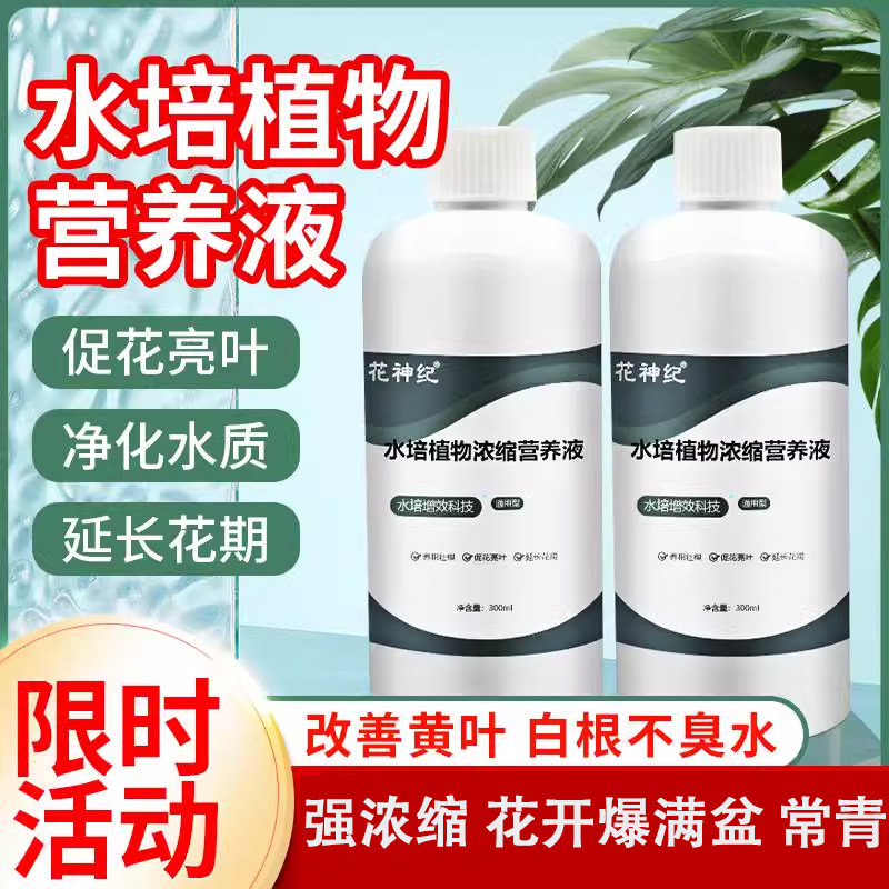 水培植物专用营养液通用型富贵竹碗莲睡莲观音竹郁金香铜钱草通用,鲜花速递/花卉仿真/绿植园艺,家庭园艺肥料,淘宝优惠券,粉丝福利购,淘宝优惠卷