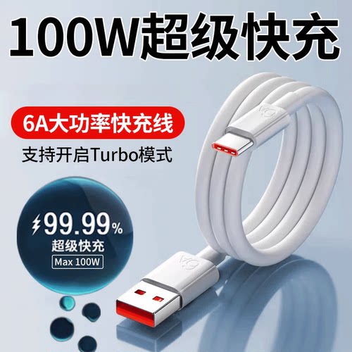 【经久耐用】100超级快充数据线