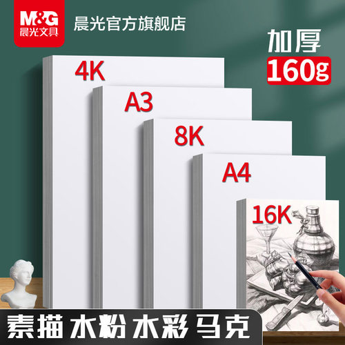 素描纸水粉速写16k水彩手绘画册麦克笔绘画8k白纸学生用初学者小