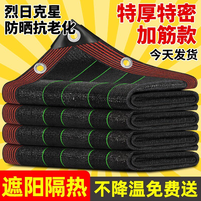 遮阳网防晒网加厚加密黑网庭院汽车隔热庶阳遮阴网太阳网阳台楼顶