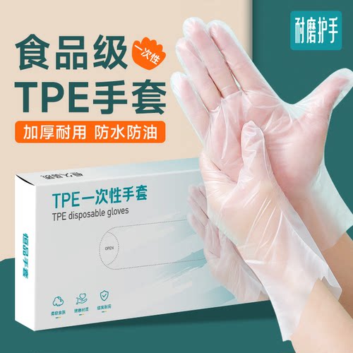 【食品级】TPE一次性手套真触感