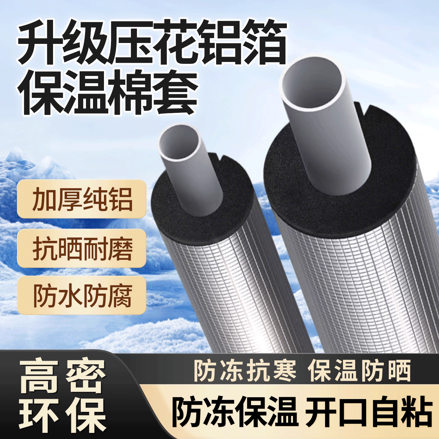 开口自粘橡塑保温棉水管防冻套加厚隔热材料室外管道空调保温管套