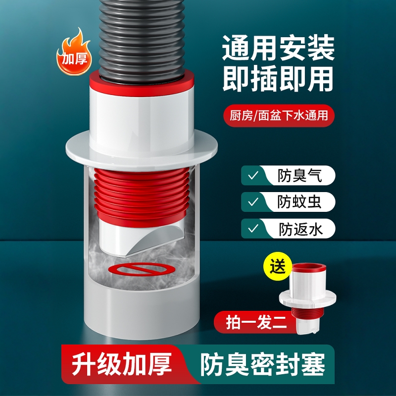 【防臭气防蚊虫防返水】密封塞