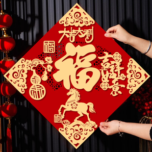 2026新年绒布大号福字门贴春节过年新居乔迁室内立体创意家用装饰