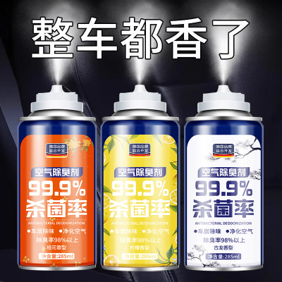 【除臭留香】车内除异味汽车除臭