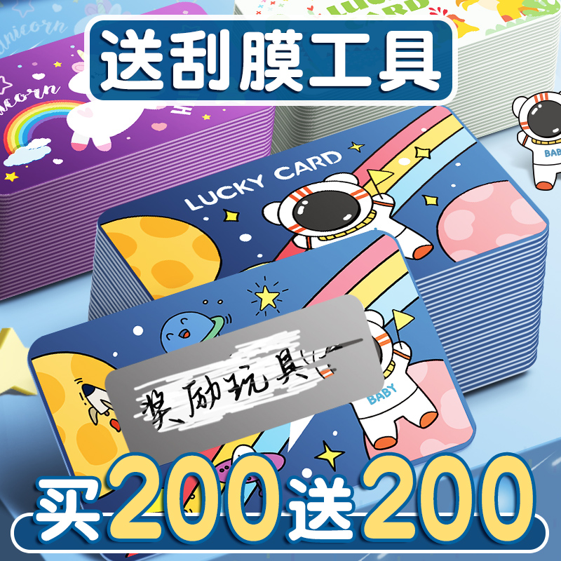 【互动游戏】刮卡diy小学生奖励