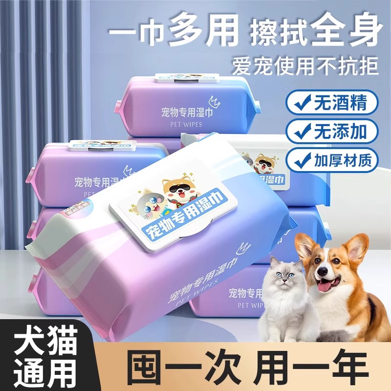 宠物湿巾猫咪狗狗专用擦脚屁股神器泪痕清洁用品湿纸巾免洗湿巾