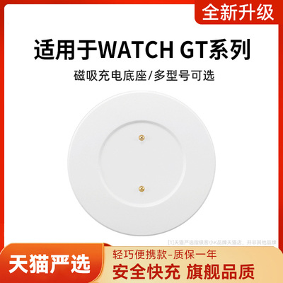 适用于华为GT2手表充电器GT3充电底座智能2E运动WATCH3磁吸gt2Pro