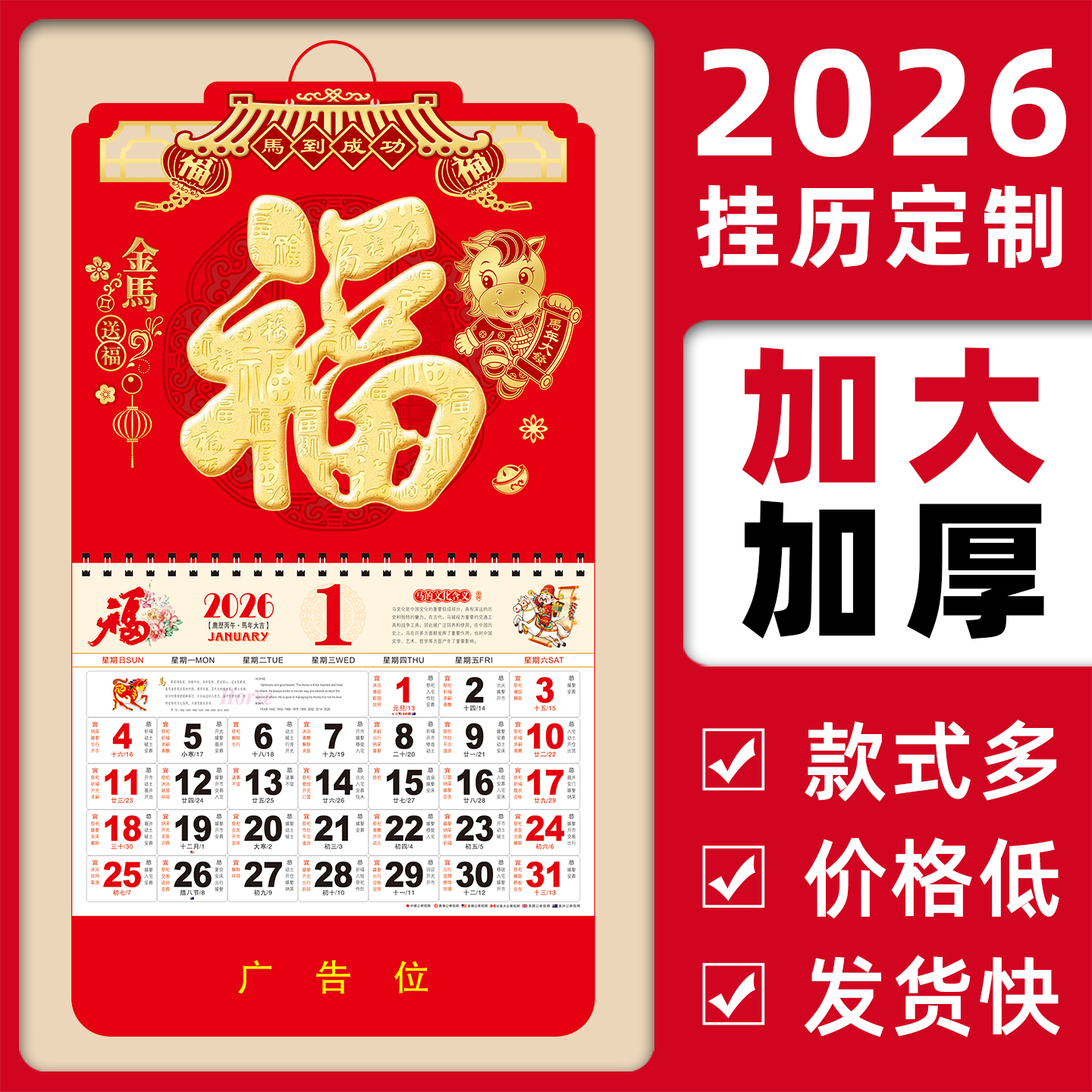 挂历马年高档日历家用挂墙福字