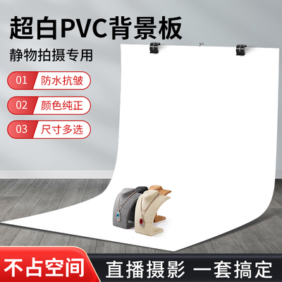 【背景板】白色摄影拍照背景纸静