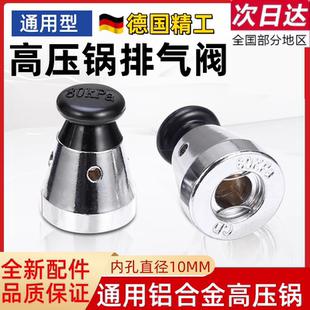 通用铝制高压锅零件配件顶珠头帽限压阀泄压阀80kp顶头子帽排气阀