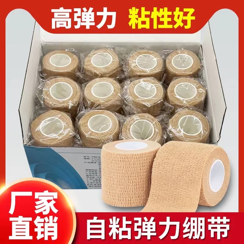 【弹力自粘】自粘弹力绷带弹性
