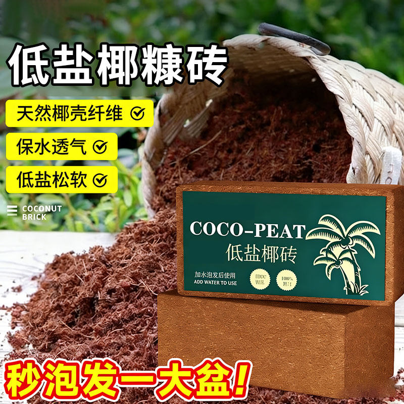 椰砖营养土养花种菜通用型椰土壤椰糠种花土多肉育苗种植土耶砖土