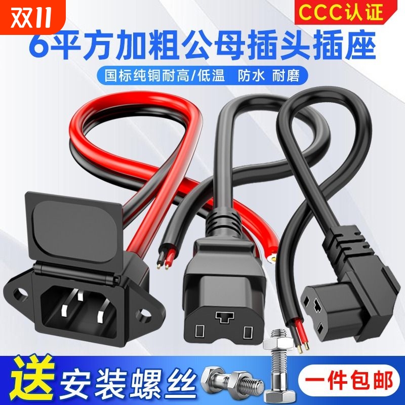 电动车充电插口连接线电瓶充电