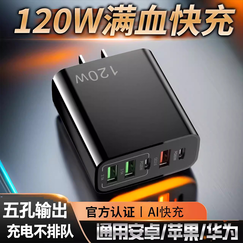 【不伤电池】120W多口usb