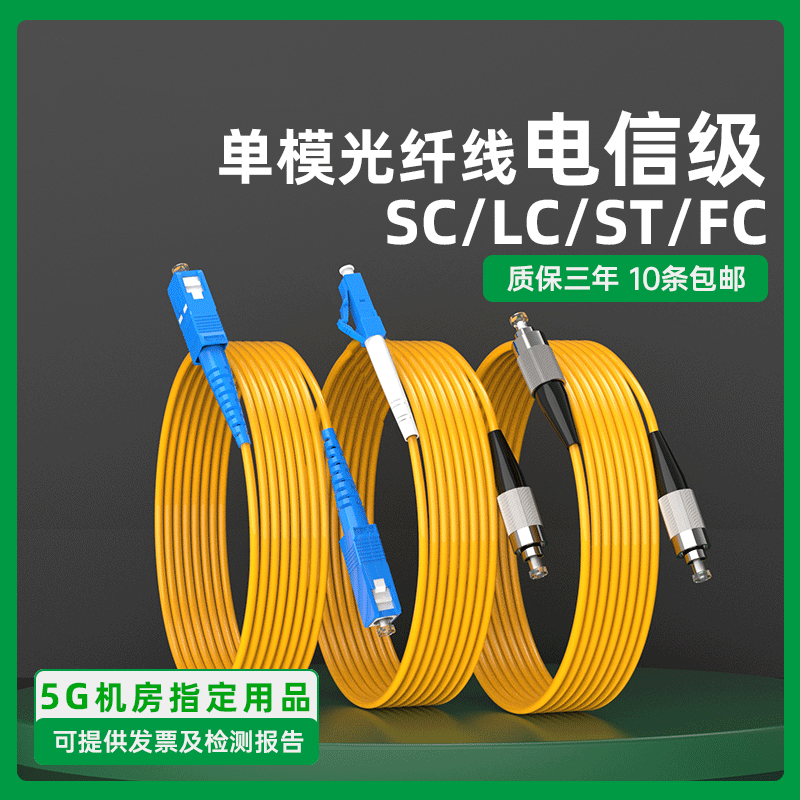 光纤跳线sc-sc光纤线电信级