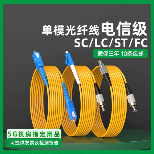 光纤跳线sc-sc光纤线电信级