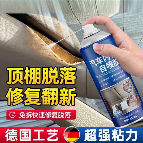 【强力粘接】汽车顶棚布修复胶水