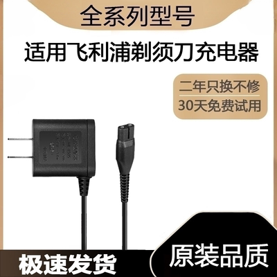 适用于飞利浦剃须刀充电器充电线