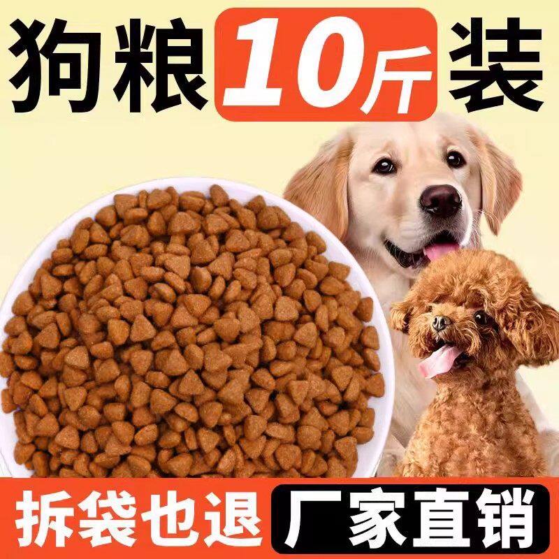 狗食5斤双拼幼犬成犬狗粮补钙大袋10斤20斤金毛田园犬通用型