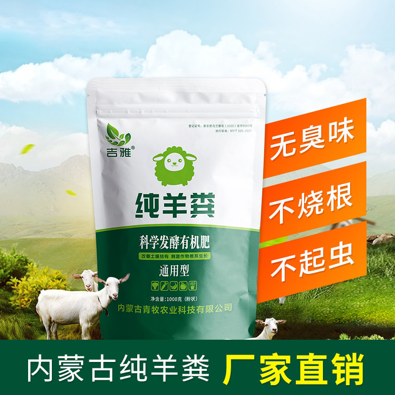 草原纯羊粪发酵有机肥生物菌肥果树蔬菜草莓盆栽用花肥料包邮