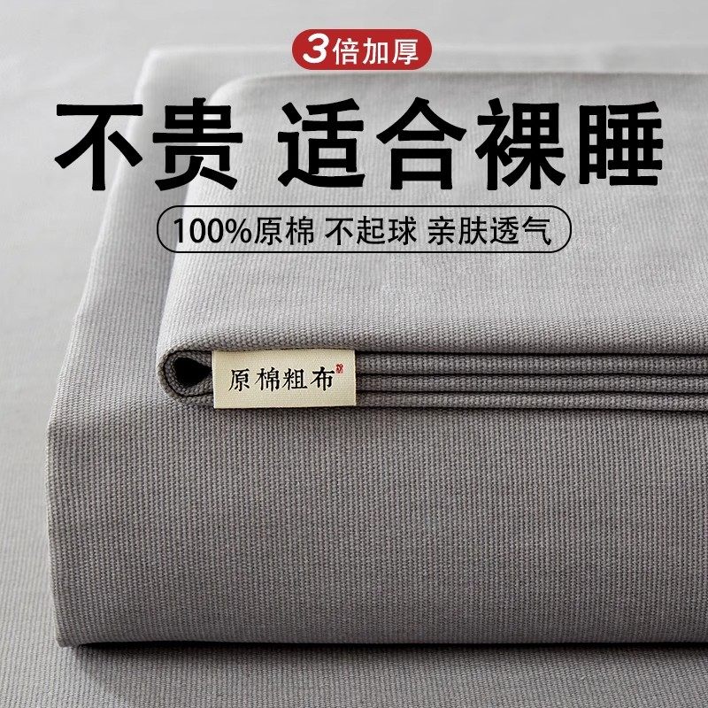 老粗布床单单件加厚亚麻棉麻宿舍单双人非纯棉100全棉被单三件套