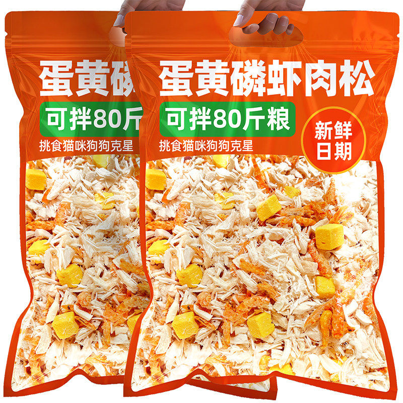 宠物零食蛋黄磷虾冻干肉松拌粮猫咪鸡肉碎营养猫粮伴侣小狗条零食,宠物/宠物食品及用品,猫冻干零食,淘宝优惠券,粉丝福利购,淘宝优惠卷