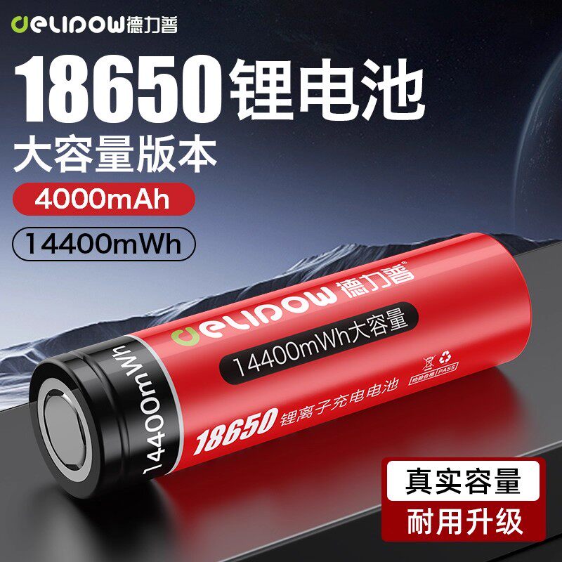 18650充电锂电池3.7V/4.2V大容量通用强光手电筒风扇充电器