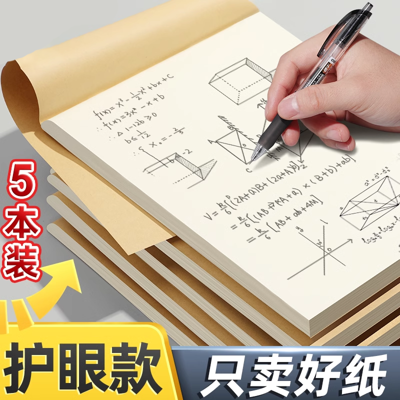 【护眼纸张】加厚分区学霸专用